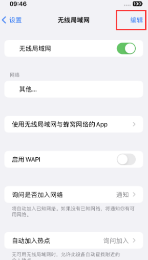 东港苹果Wifi维修分享iPhone怎么关闭公共网络WiFi自动连接 