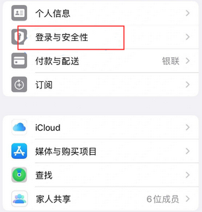 东港苹果维修站分享手机号注册的Apple ID如何换成邮箱【图文教程】 