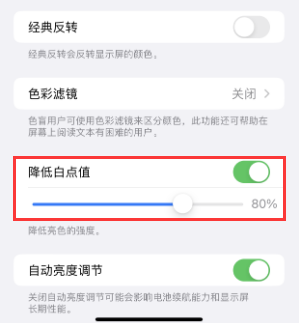 东港苹果电池维修分享iPhone省电巧妙设置降低白点值 