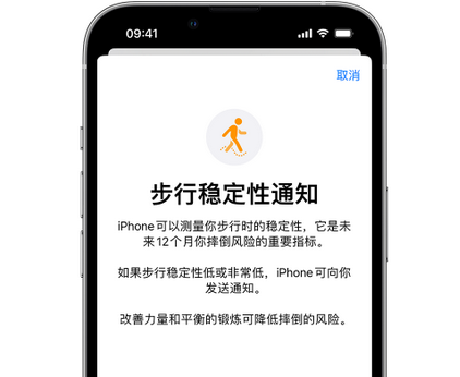 东港iPhone手机维修如何在iPhone开启'步行稳定性通知' 