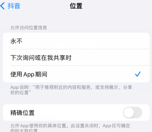 东港apple服务如何检查iPhone中哪些应用程序正在使用位置