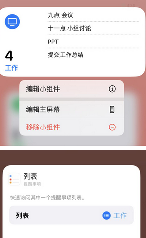 东港苹果14维修店分享iPhone14如何设置主屏幕显示多个不同类型提醒事项