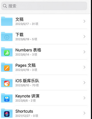 东港apple维修中心分享iPhone文件应用中存储和找到下载文件