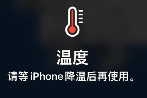 东港苹果维修站分享iPhone手机发烫严重怎么办 