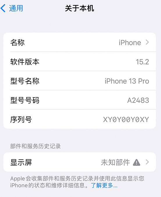 东港苹果14维修服务分享如何查看iPhone14系列部件维修历史记录 