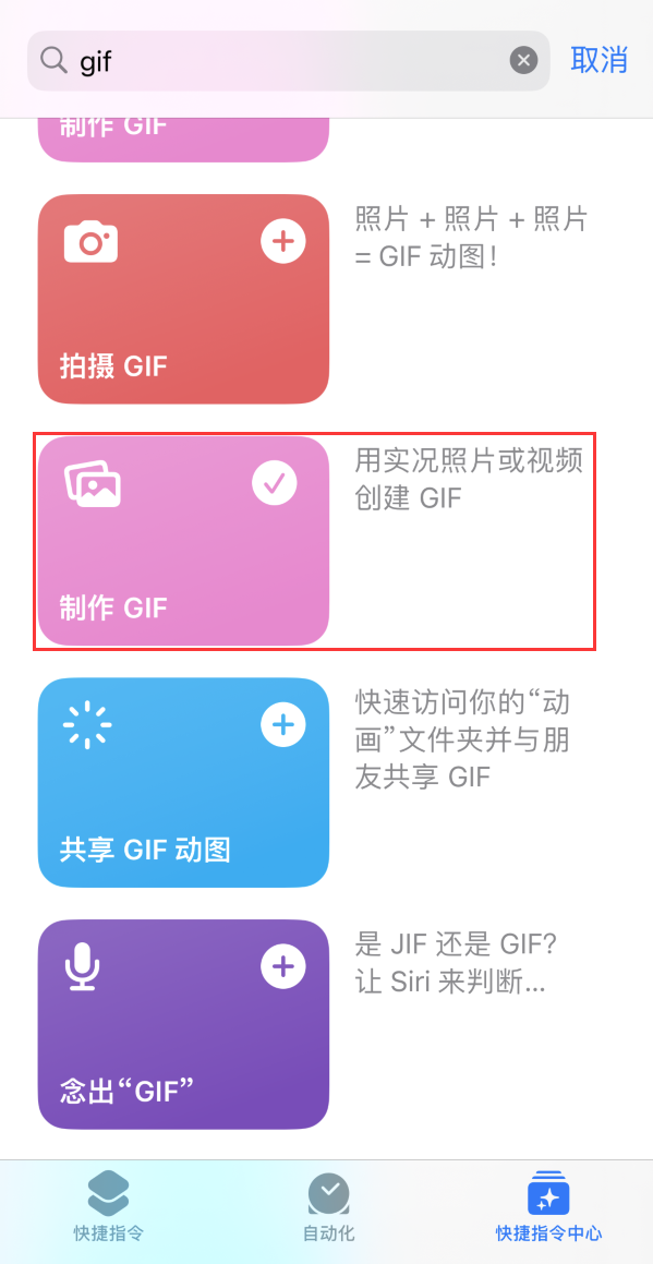 东港苹果手机维修分享iOS16小技巧:在iPhone上制作GIF图片 