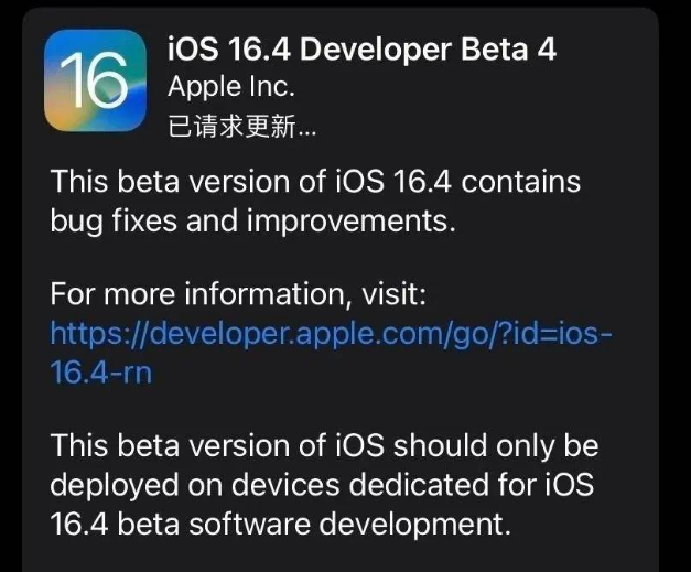 东港苹果维修网点分享iOS 16.4 beta 4更新内容及升级建议 