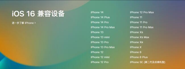 东港苹果手机维修分享:iOS 16.4 Beta 3支持哪些机型升级？ 