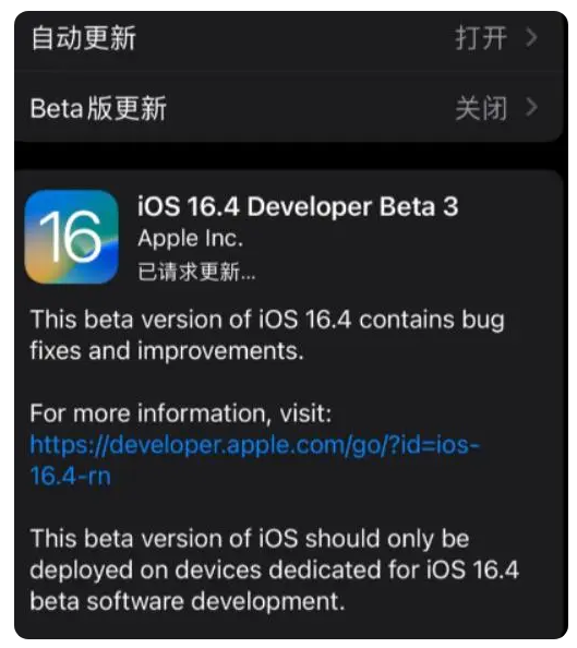 东港苹果手机维修分享：iOS16.4Beta3更新了什么内容？ 