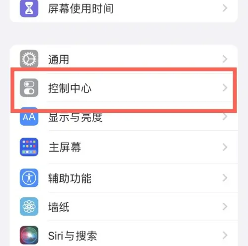 东港苹果14维修分享iPhone14控制中心功能添加方法 