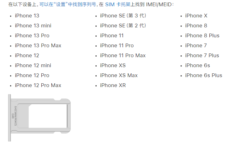 东港苹果14维修分享为什么iPhone 14 机型卡托架上没有序列号信息 