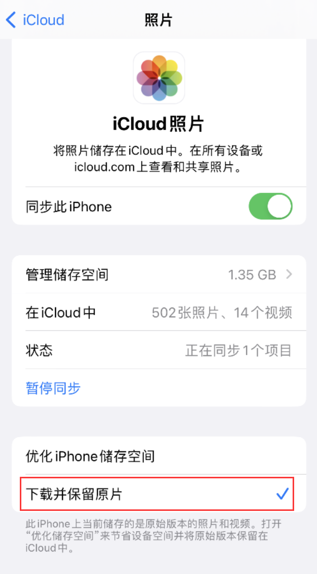 东港苹果手机维修分享iPhone 无法加载高质量照片怎么办 