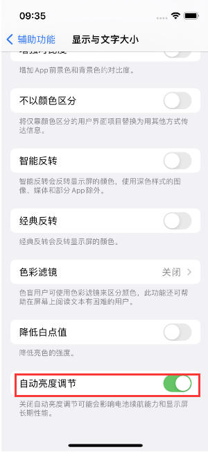 东港苹果15维修店分享iPhone 15 Pro系列屏幕亮度 