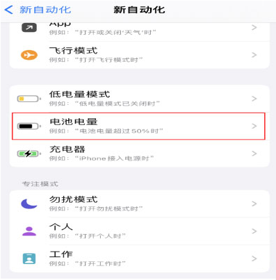 东港苹果手机维修分享iPhone 在需要时自动开启“低电量模式”的方法 