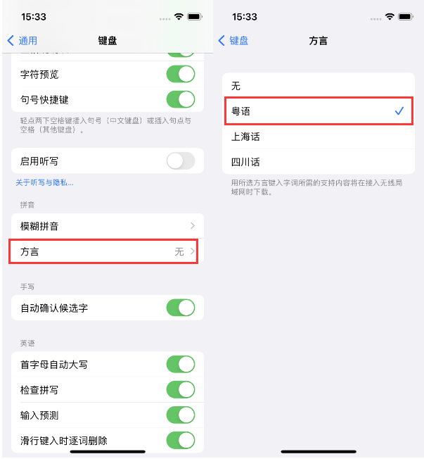 东港苹果14服务点分享iPhone 14plus设置键盘粤语方言的方法 