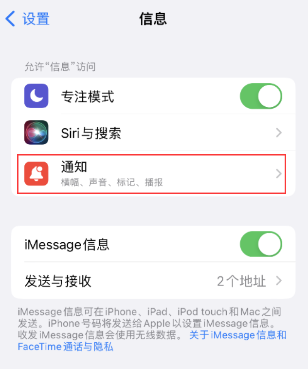 东港苹果14维修店分享iPhone 14 机型设置短信重复提醒的方法 