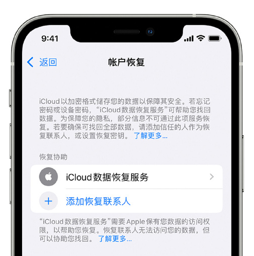 东港苹果手机维修分享在 iPhone 上设置帐户恢复联系人的方法 