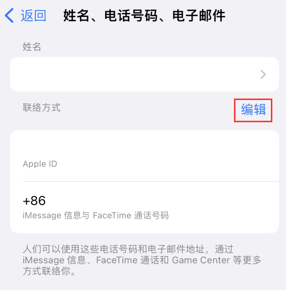 东港苹果手机维修点分享iPhone 上更新 Apple ID的方法 