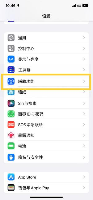 东港苹果14维修分享iPhone 14设置单手模式方法教程 