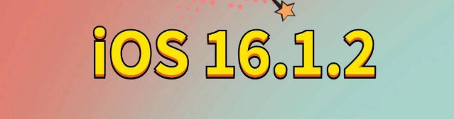 东港苹果手机维修分享iOS 16.1.2正式版更新内容及升级方法 