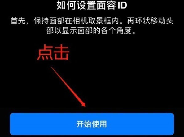 东港苹果13维修分享iPhone 13可以录入几个面容ID 