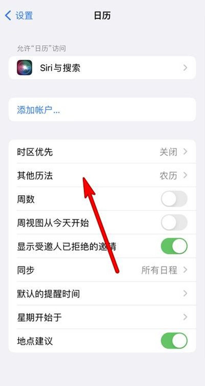 东港苹果13修分享iPhone 13手机农历设置方法 