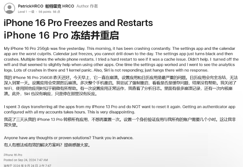 东港苹果16维修分享iPhone 16 Pro / Max 用户遇随机卡死 / 重启问题 