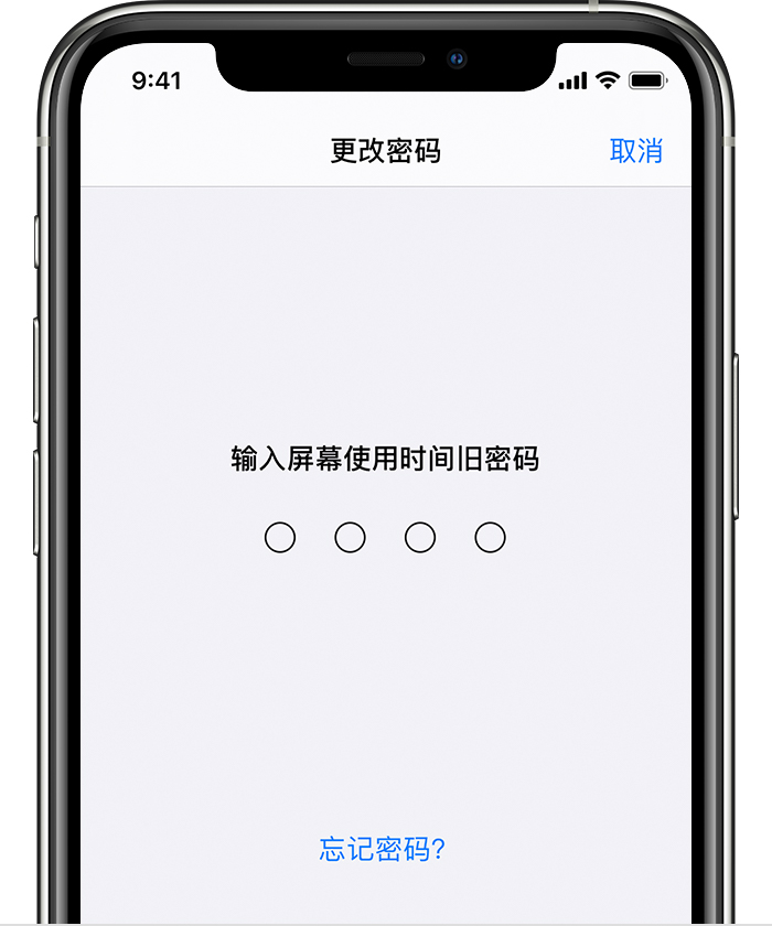 东港苹果手机维修分享iOS 14 忘记屏幕使用时间密码怎么办 